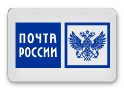 Почта России