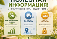 НАКОПИТЕЛЬНЫЕ СКИДКИ, ДОСТАВКА, ОПЛАТА! от магазина Semki