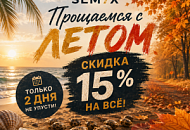 -15% НА ВСЕ СОРТА! от магазина Semki