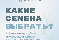 СЕМЕНА ПОД ЛЮБОЙ ЗАПРОС - В ОДНОЙ ПОДБОРКЕ! от магазина Semki