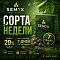 7 СОРТОВ → 7 ДНЕЙ → СКИДКА −20%!